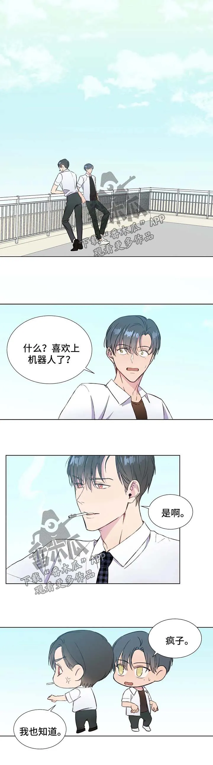 我的全部漫画漫画,第54章：你们是一样的1图