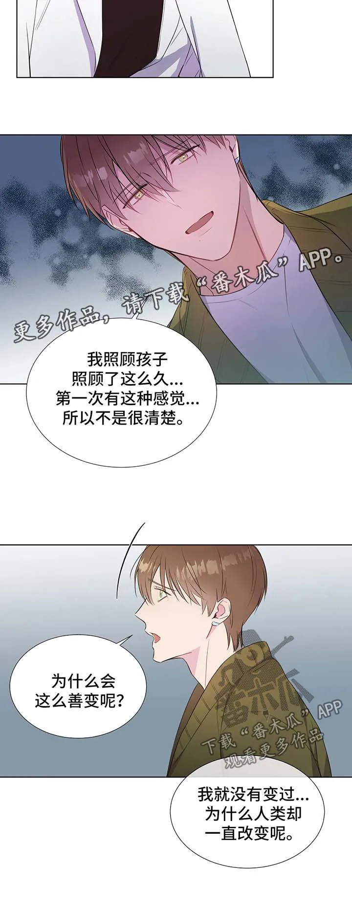 我的全部漫画漫画,第37章：苦恼3图