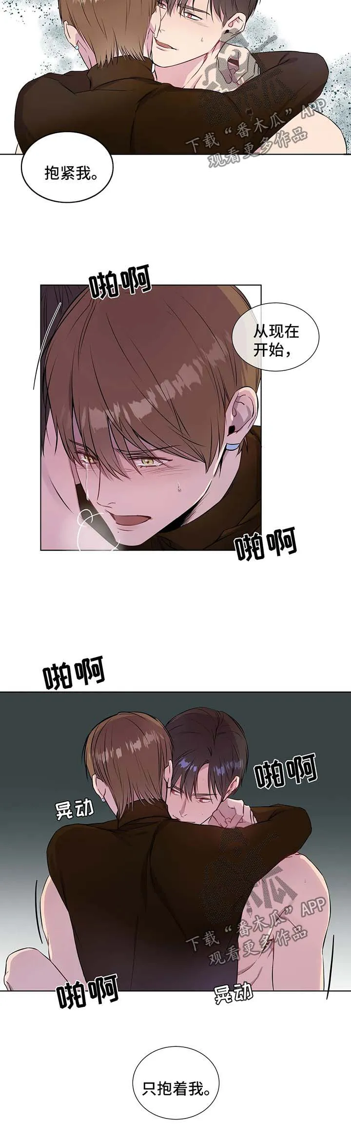我的漫画湿疹漫画,第47章：只抱着我9图