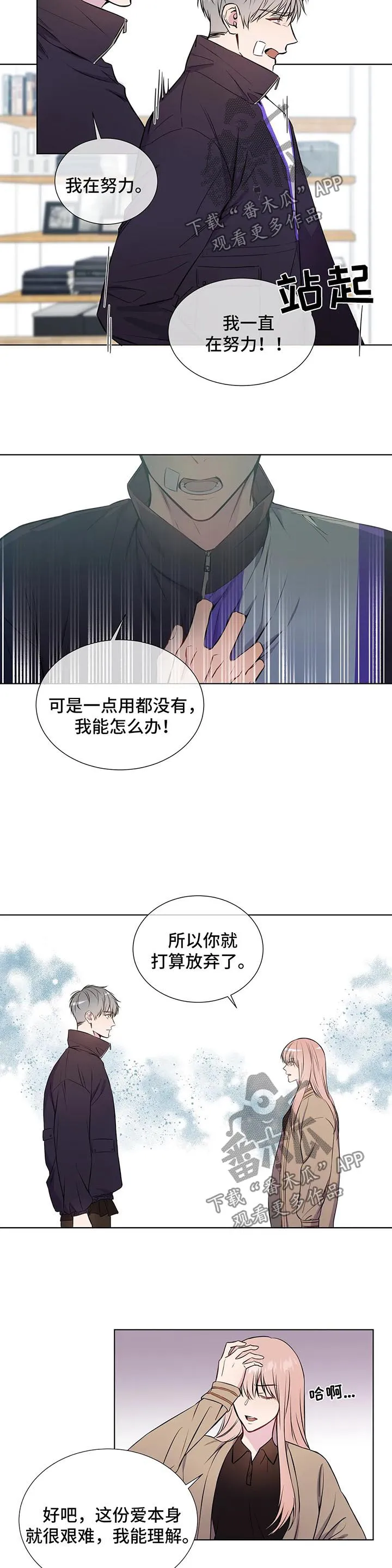 我的漫画壁纸漫画,第48章：不要侮辱他8图