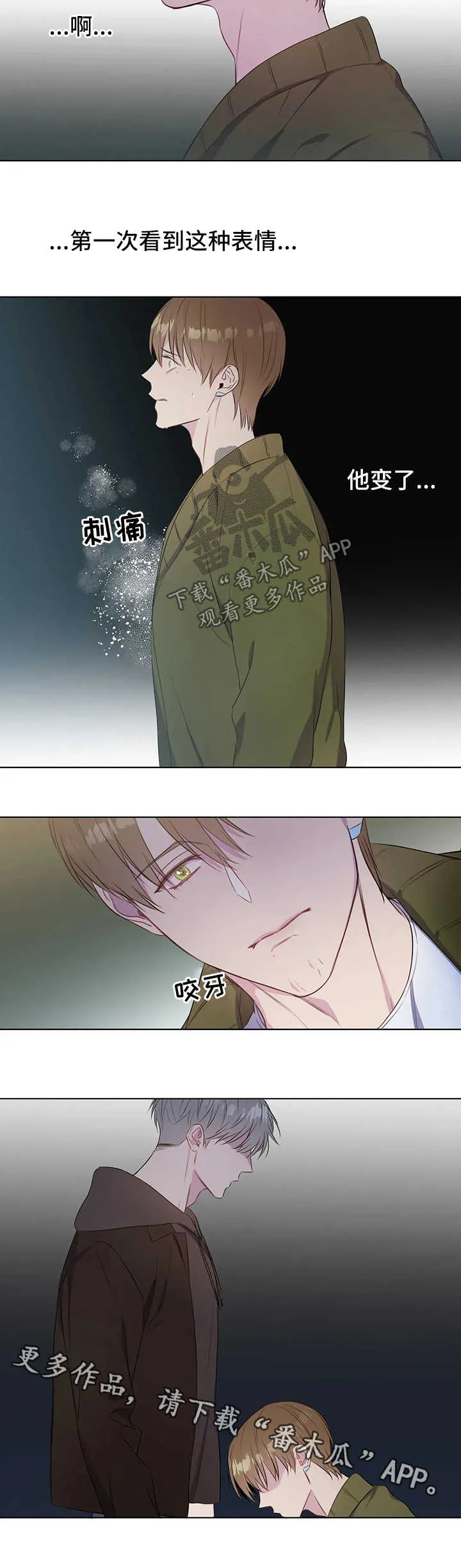 我的漫画呢漫画,第41章：想要你的心3图
