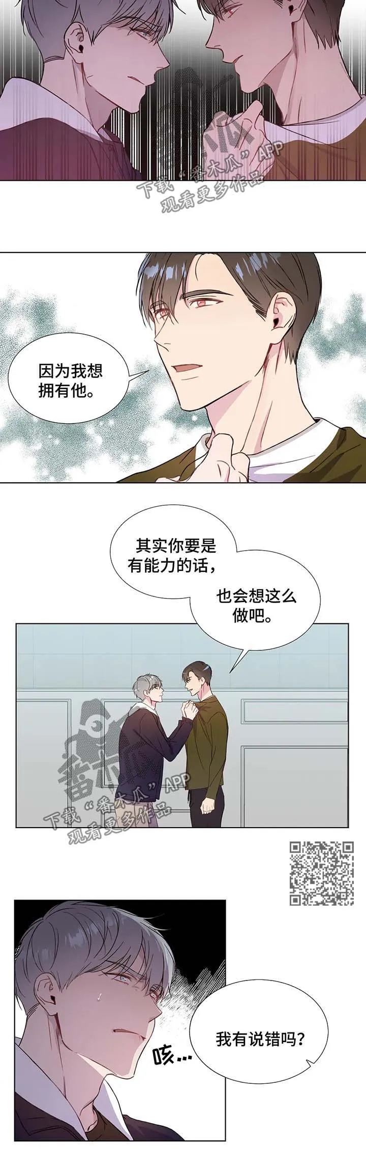 我的动漫漫画漫画,第58章：不要再惹我生气4图