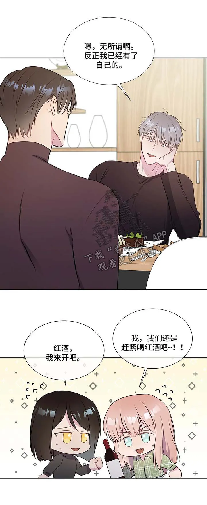 我的全部漫画漫画,第34章：喜欢3图