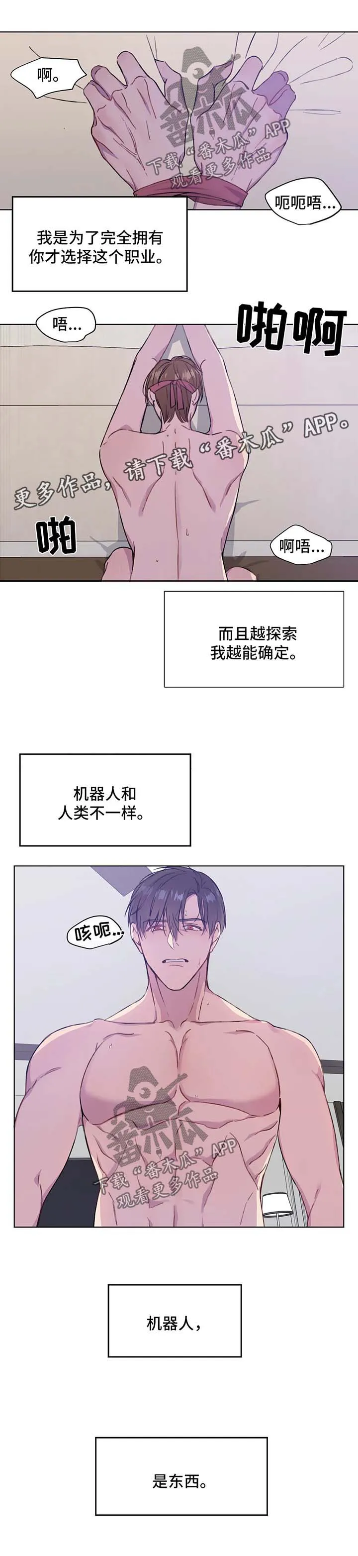 我的全部漫画漫画,第54章：你们是一样的5图