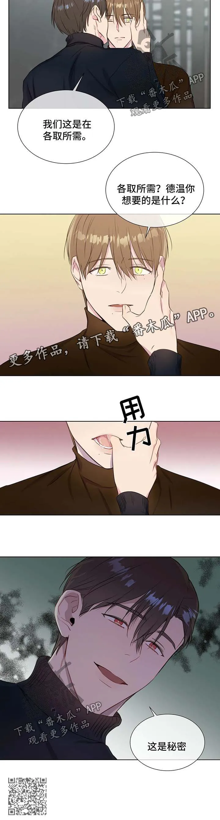 我的全部漫画漫画,第45章：这是秘密9图