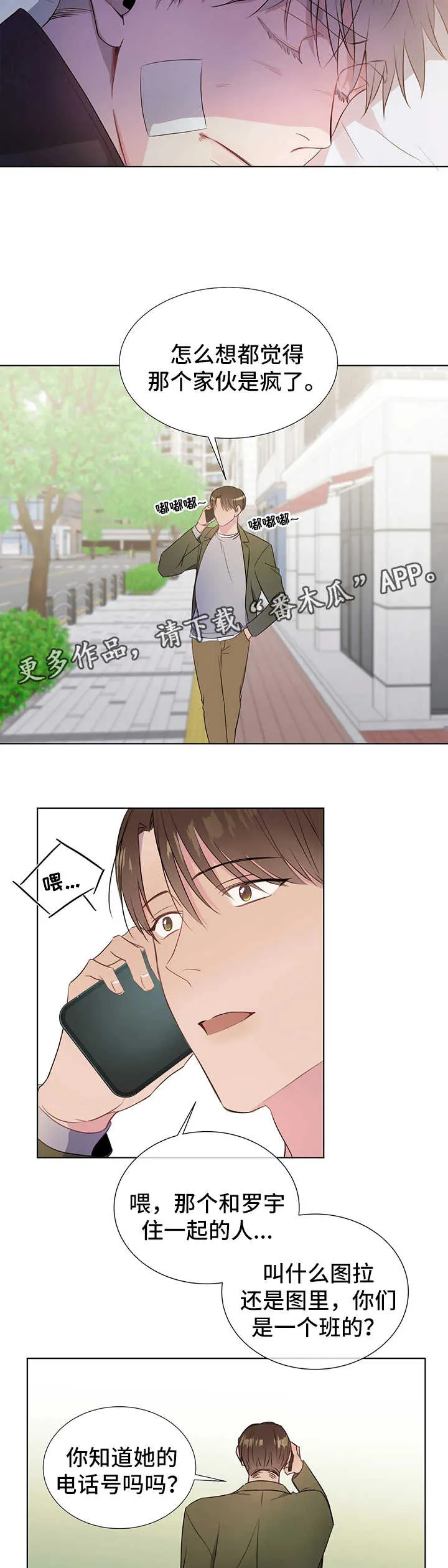 我的漫画app下载漫画,第44章：上钩3图