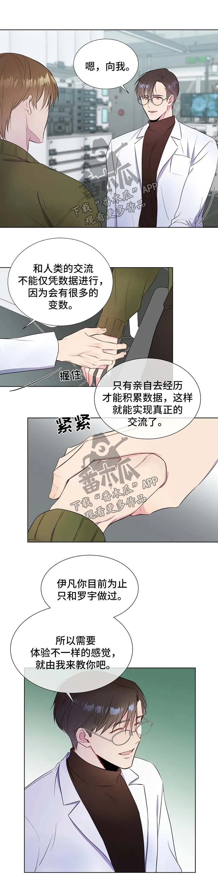 我的全部漫画漫画,第39章：人类都是急性子2图