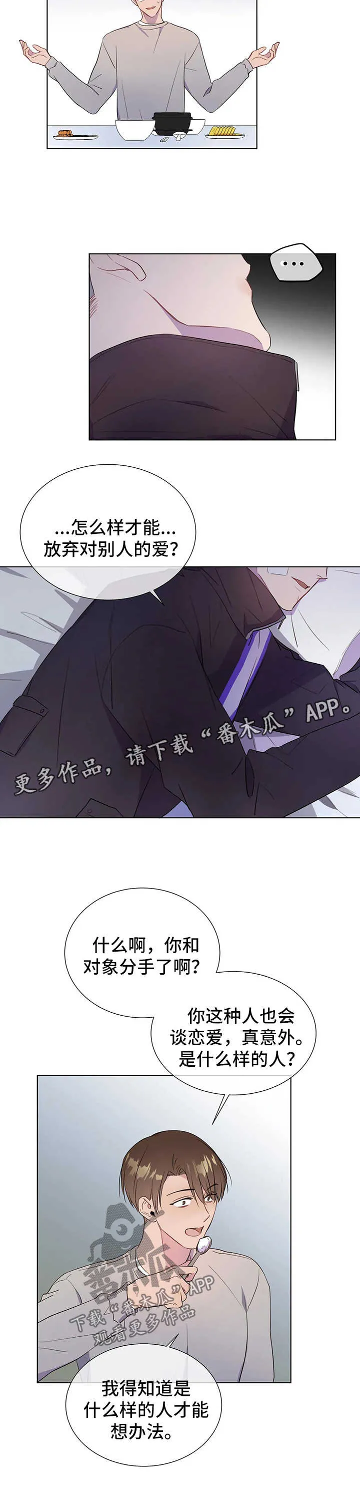 我的全部漫画漫画,第43章：离家出走8图