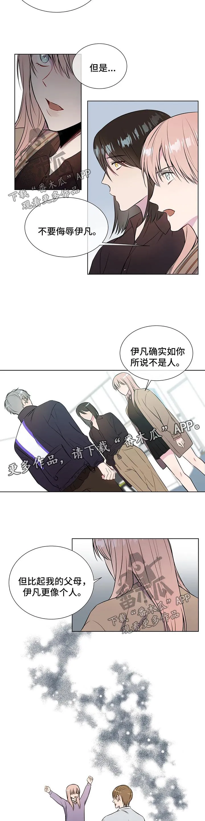 我的漫画壁纸漫画,第48章：不要侮辱他9图