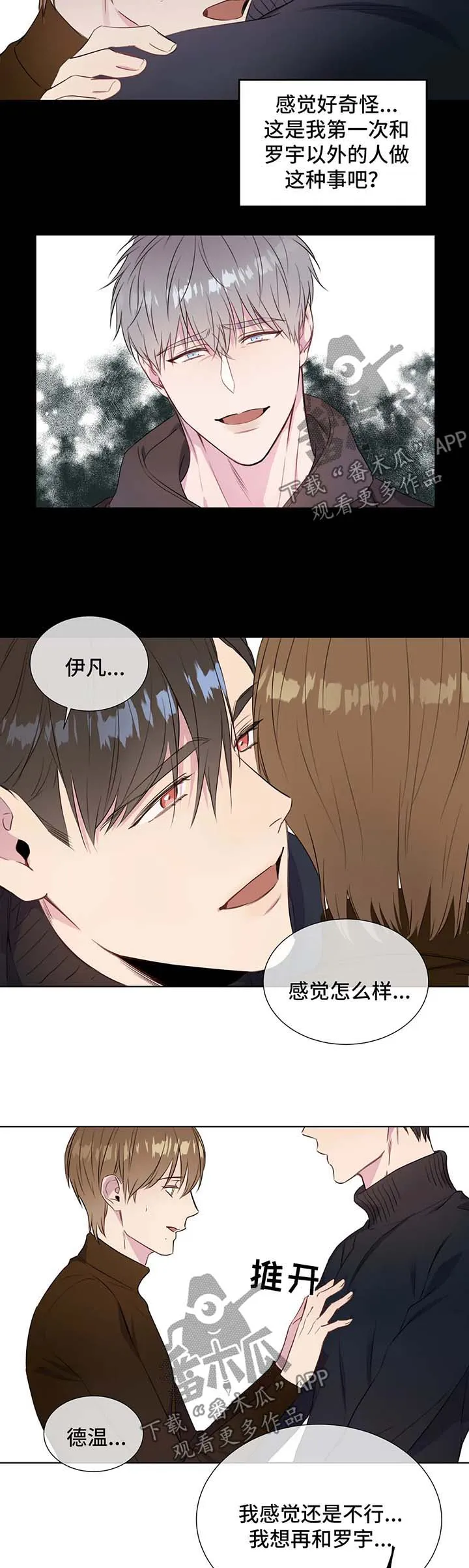 我的漫画呢漫画,第46章：由不得你5图