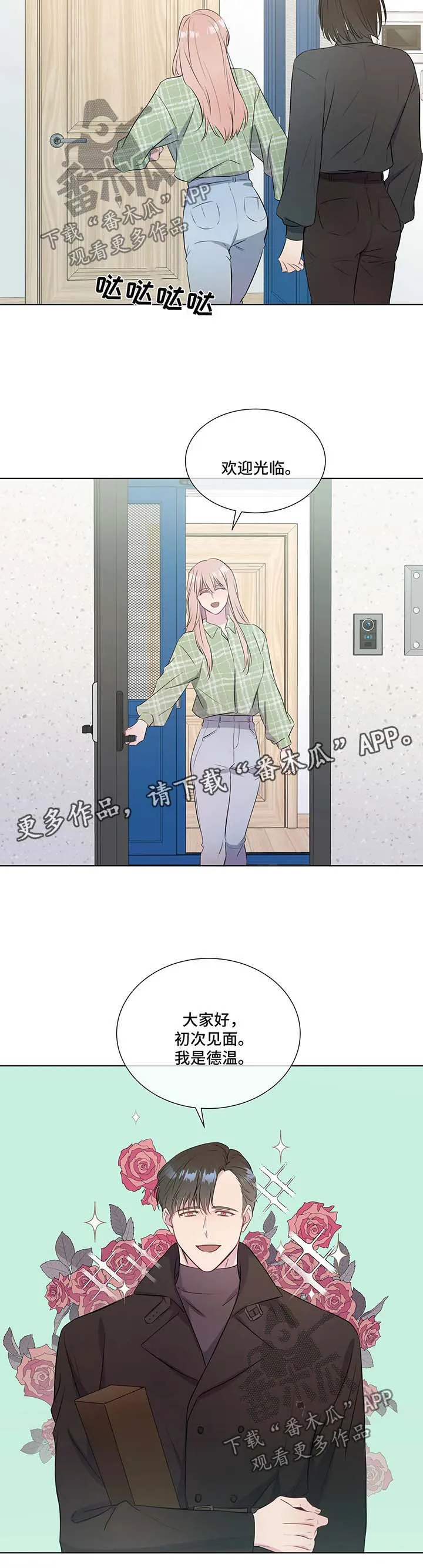 我的全部漫画漫画,第33章：上门5图