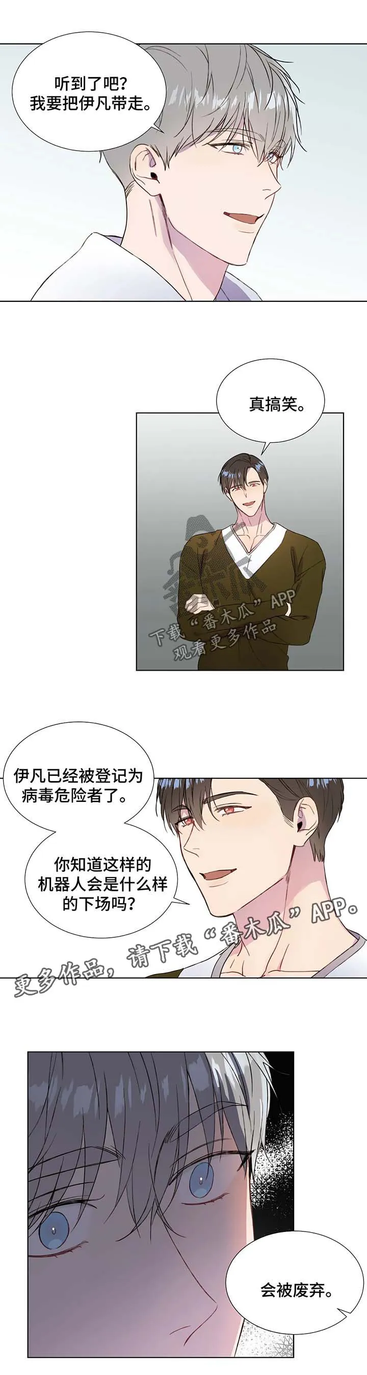我的动漫漫画漫画,第58章：不要再惹我生气2图