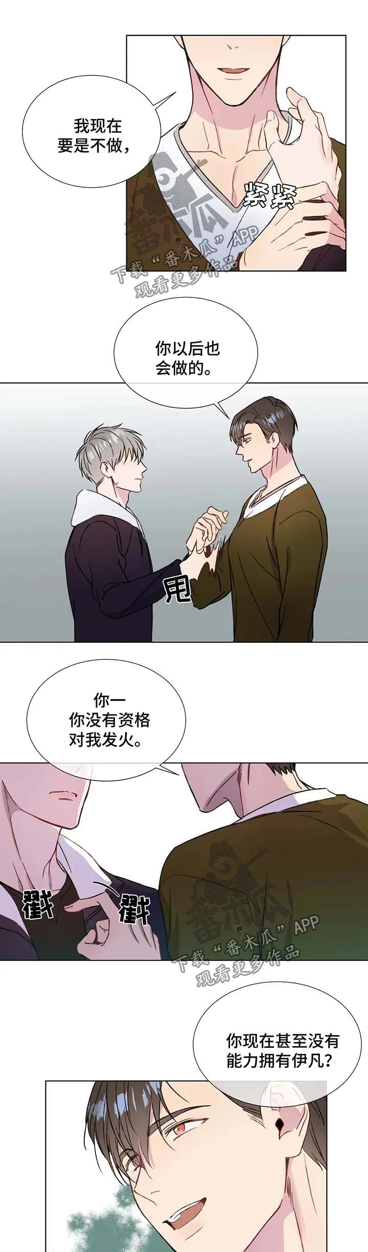 我的动漫漫画漫画,第58章：不要再惹我生气6图