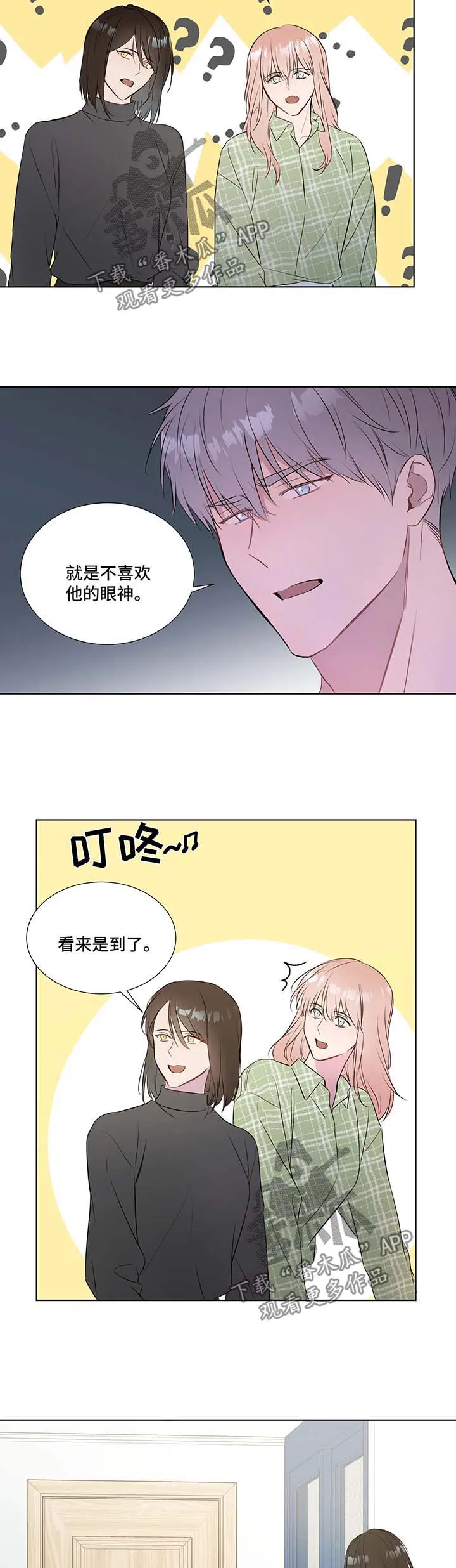 我的全部漫画漫画,第33章：上门4图