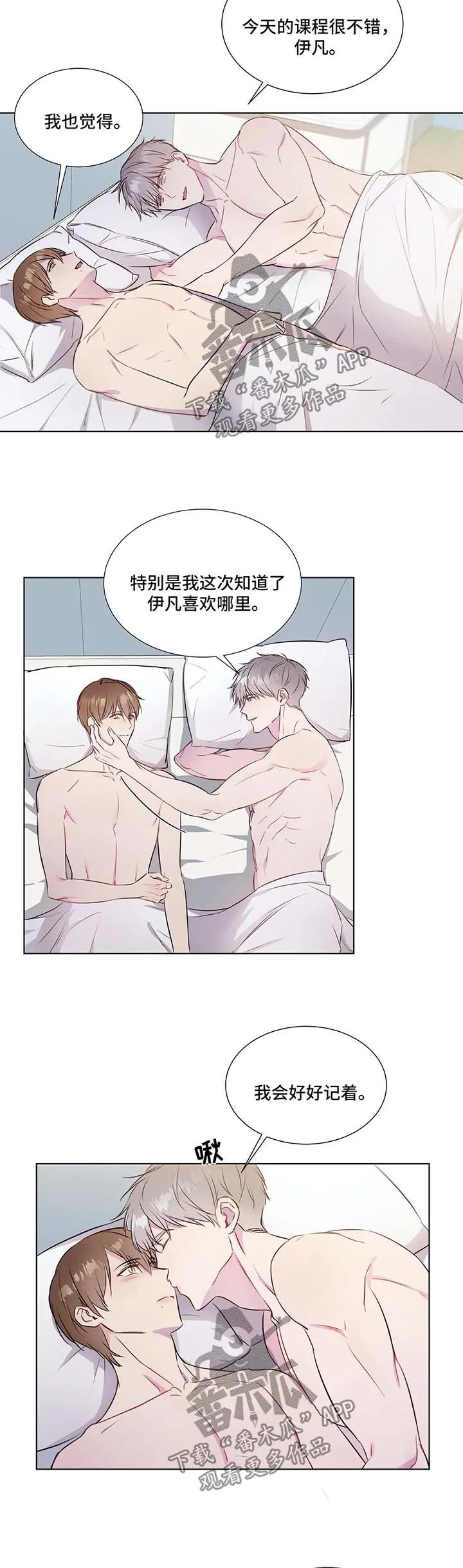 我的全部漫画漫画,第31章：与德温见面2图