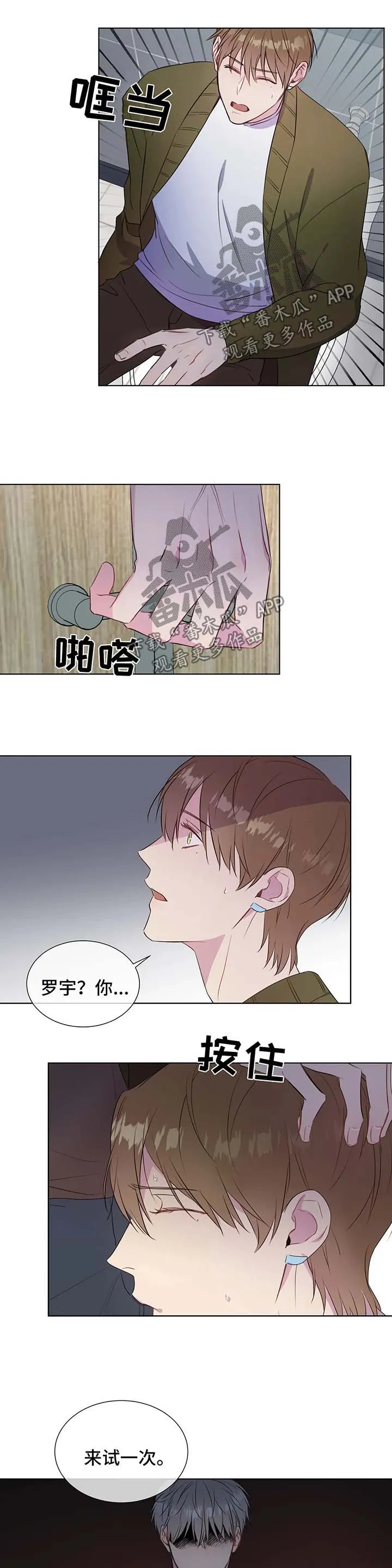 免费漫画大全漫画,第40章：来试一次7图