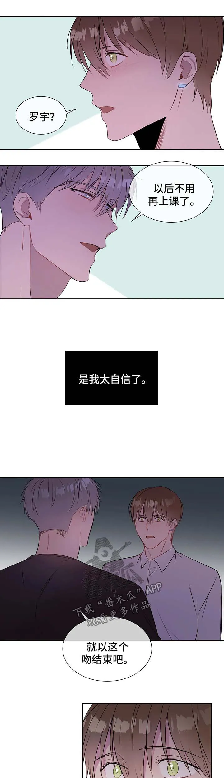 我的全部漫画漫画,第36章：心痛4图