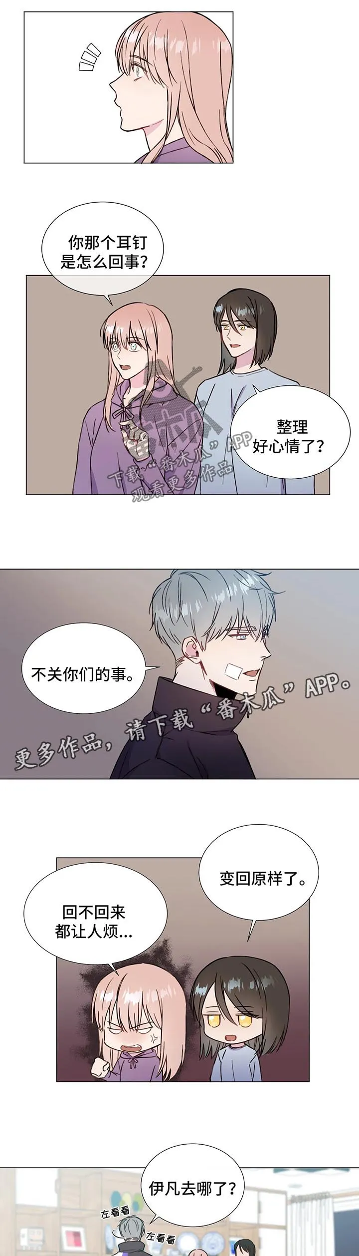我的全部漫画漫画,第51章：让你的身体先习惯我3图