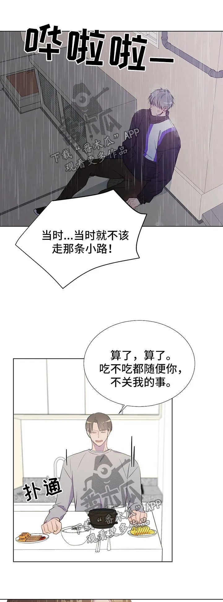 我的全部漫画漫画,第43章：离家出走6图
