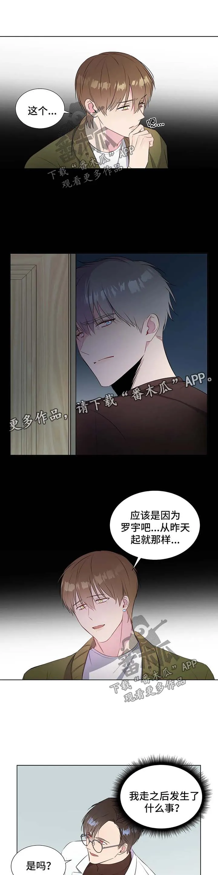 我的全部漫画漫画,第37章：苦恼7图