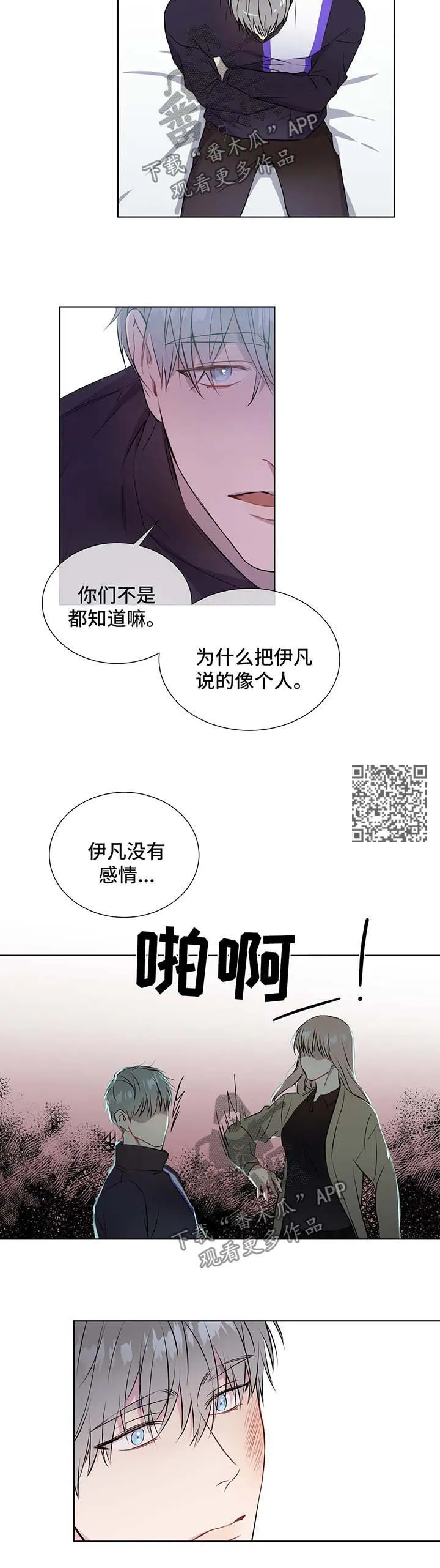 我的漫画壁纸漫画,第48章：不要侮辱他5图