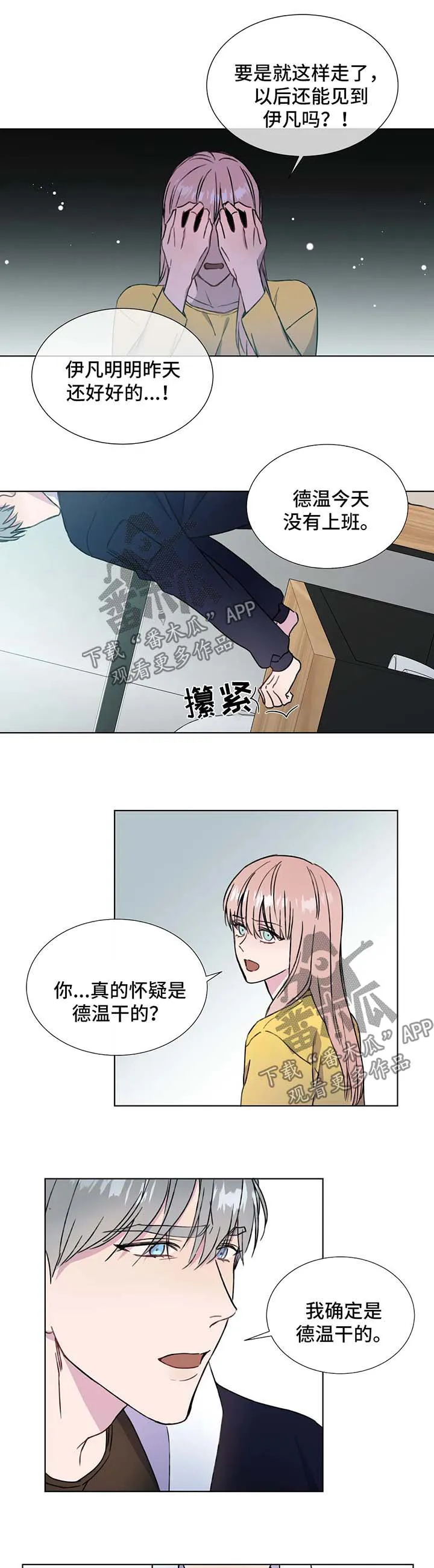 我的全部漫画漫画,第55章：好恶心5图
