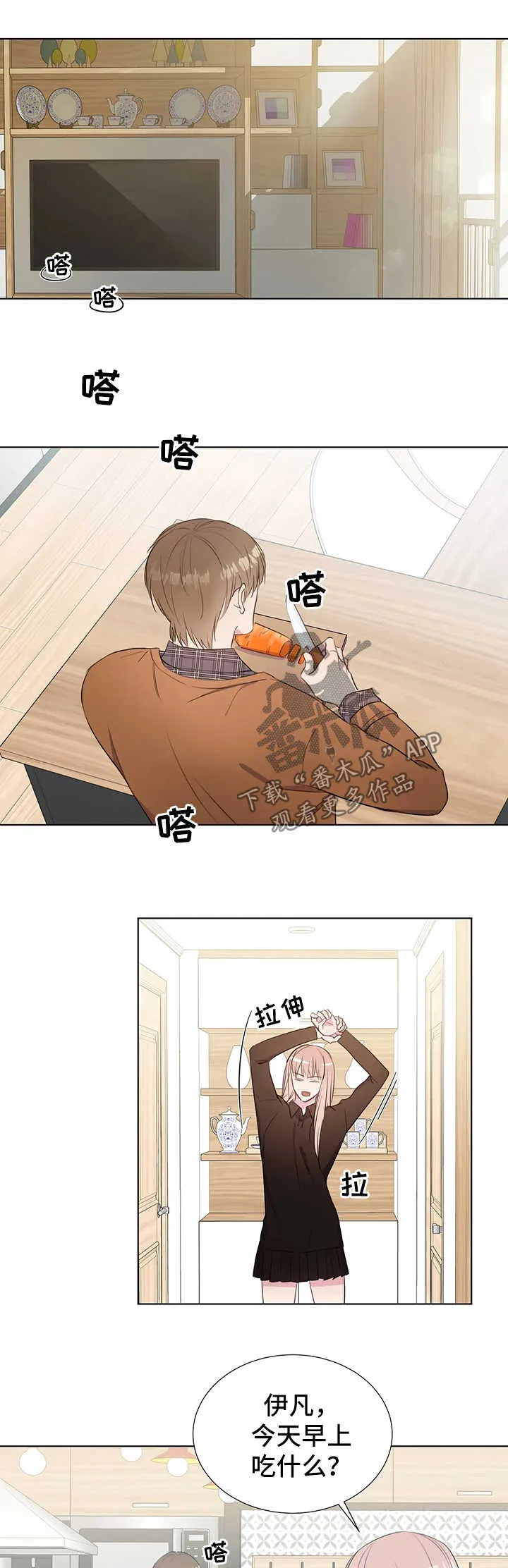 我的全部漫画漫画,第43章：离家出走1图