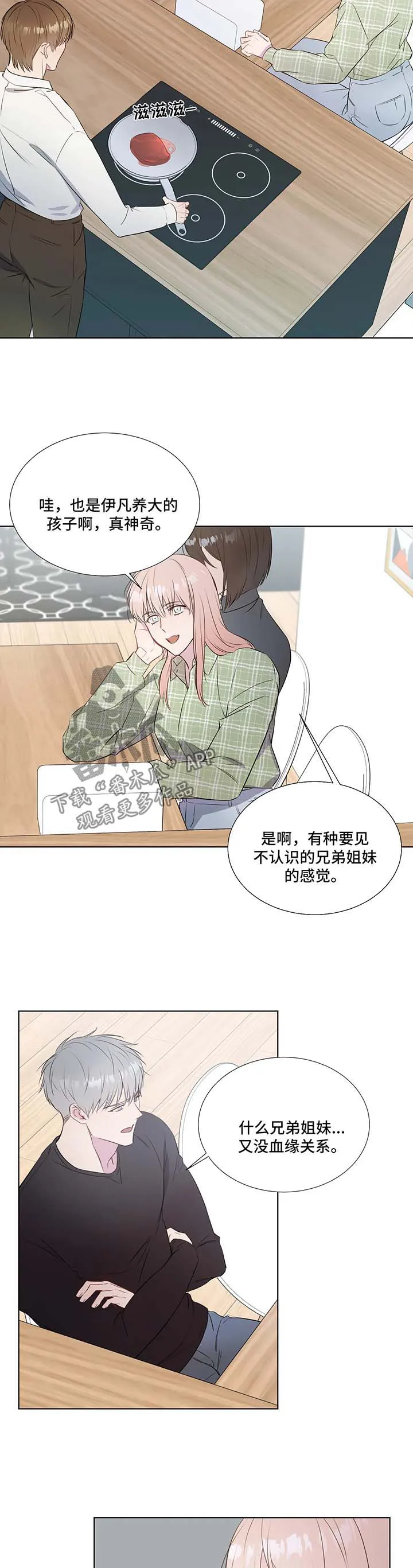 我的全部漫画漫画,第33章：上门2图