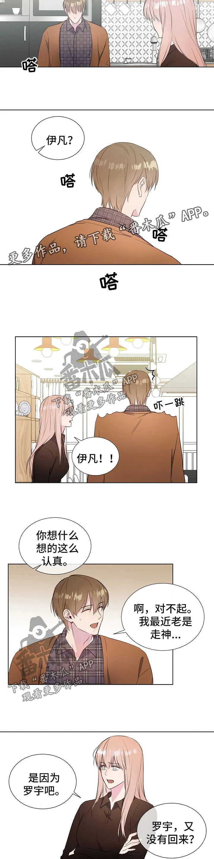 我的全部漫画漫画,第43章：离家出走2图