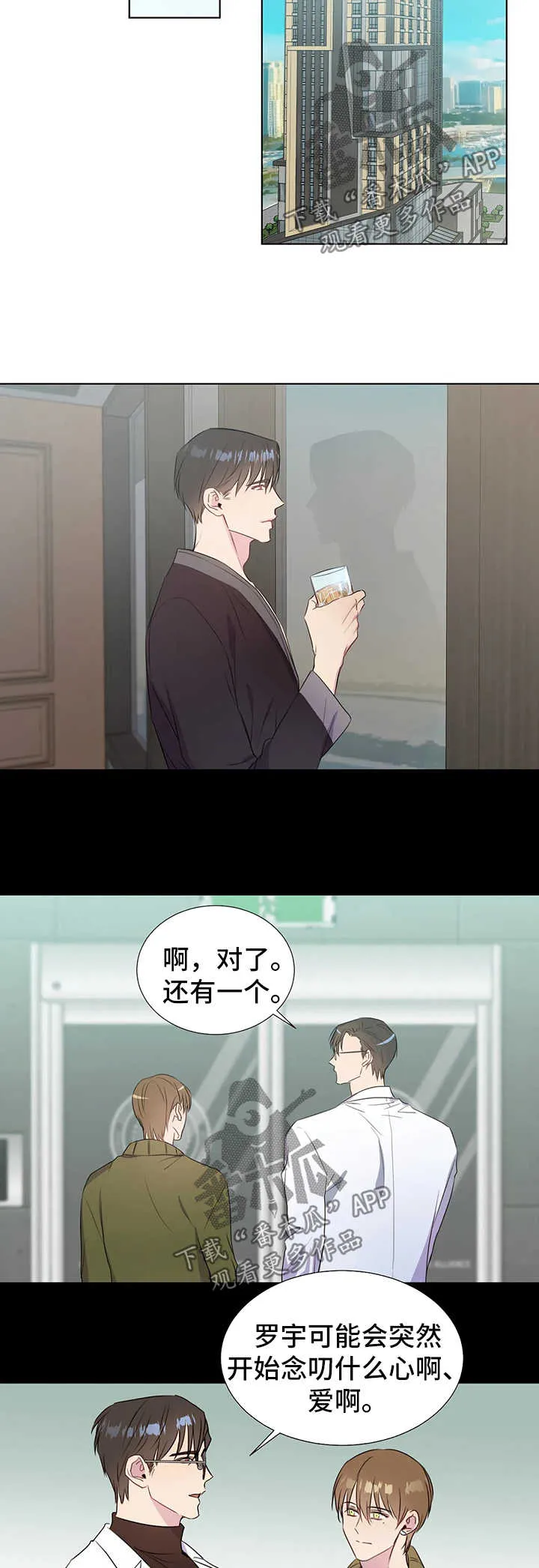 我的全部漫画漫画,第42章：博爱6图