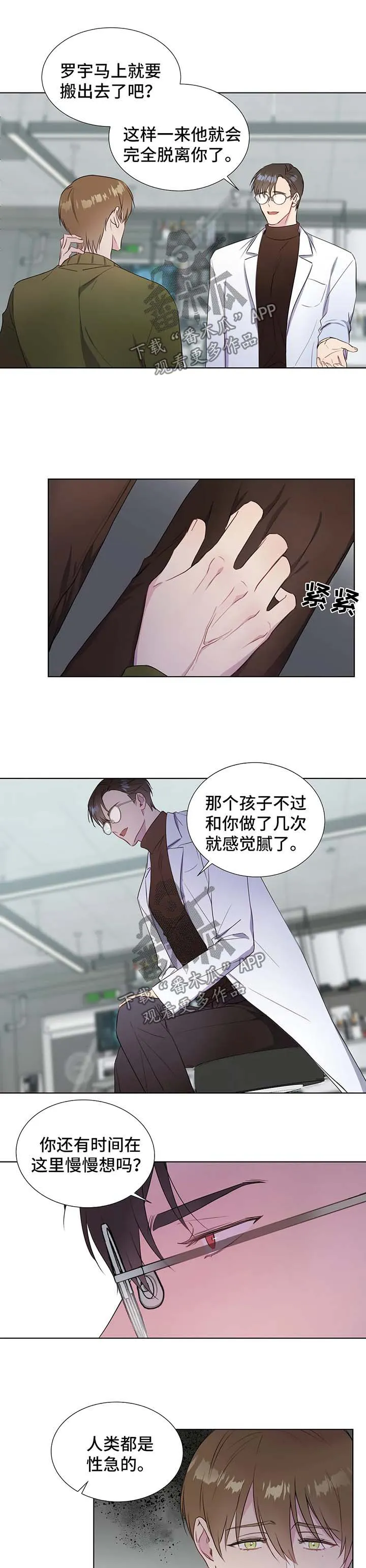 我的全部漫画漫画,第39章：人类都是急性子5图