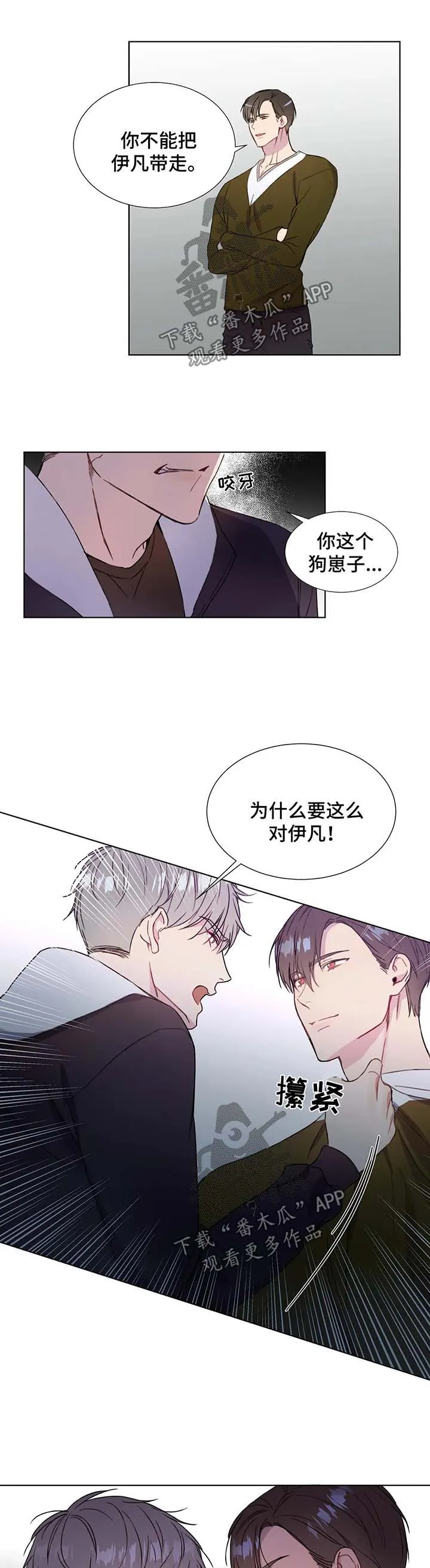 我的动漫漫画漫画,第58章：不要再惹我生气3图