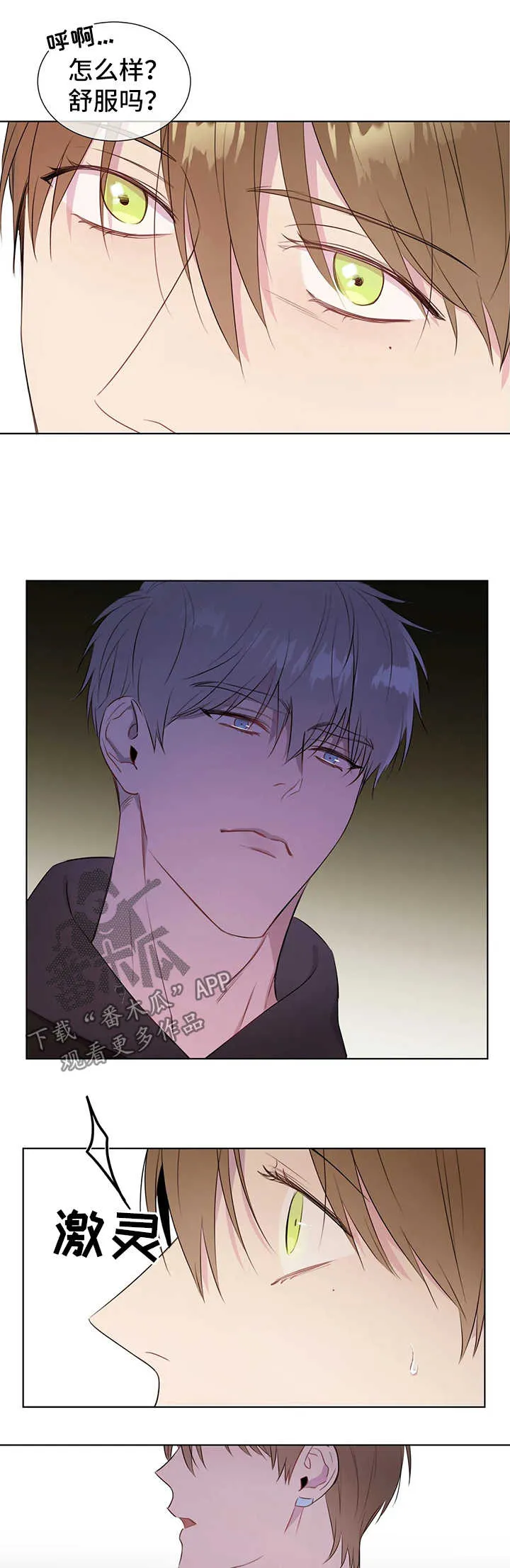 我的漫画呢漫画,第41章：想要你的心2图
