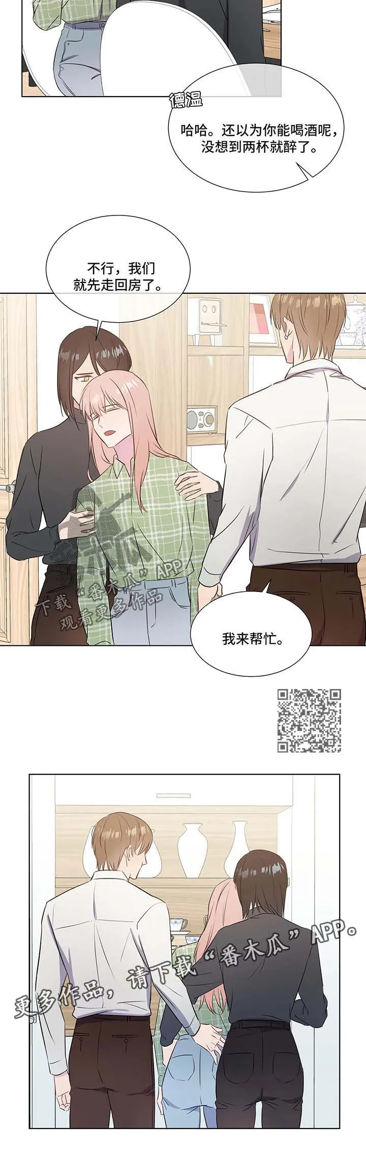 我的全部漫画漫画,第34章：喜欢5图
