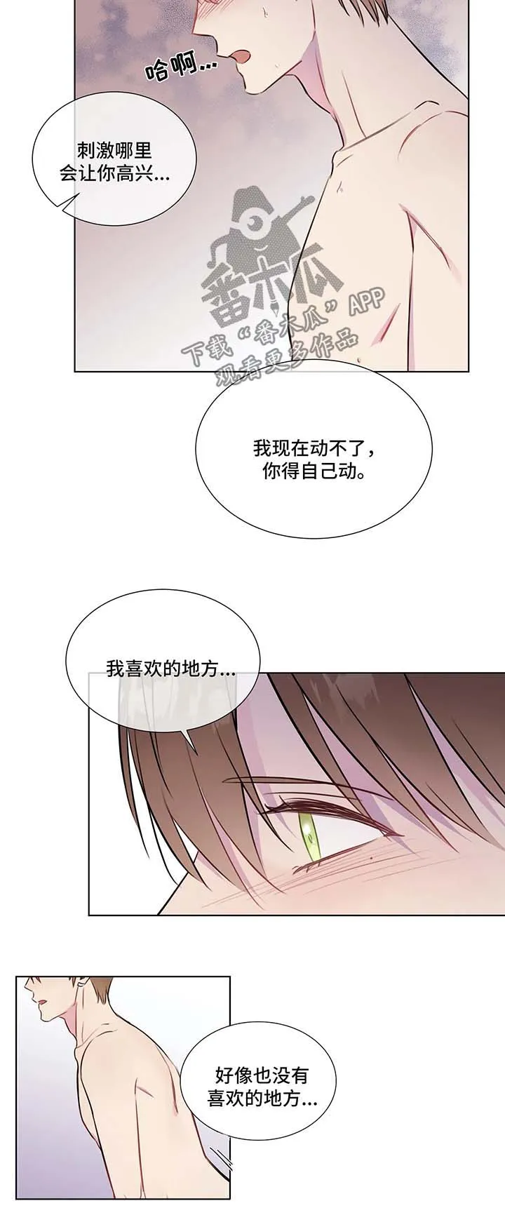 免费漫画大全漫画,第30章：喜欢的地方9图