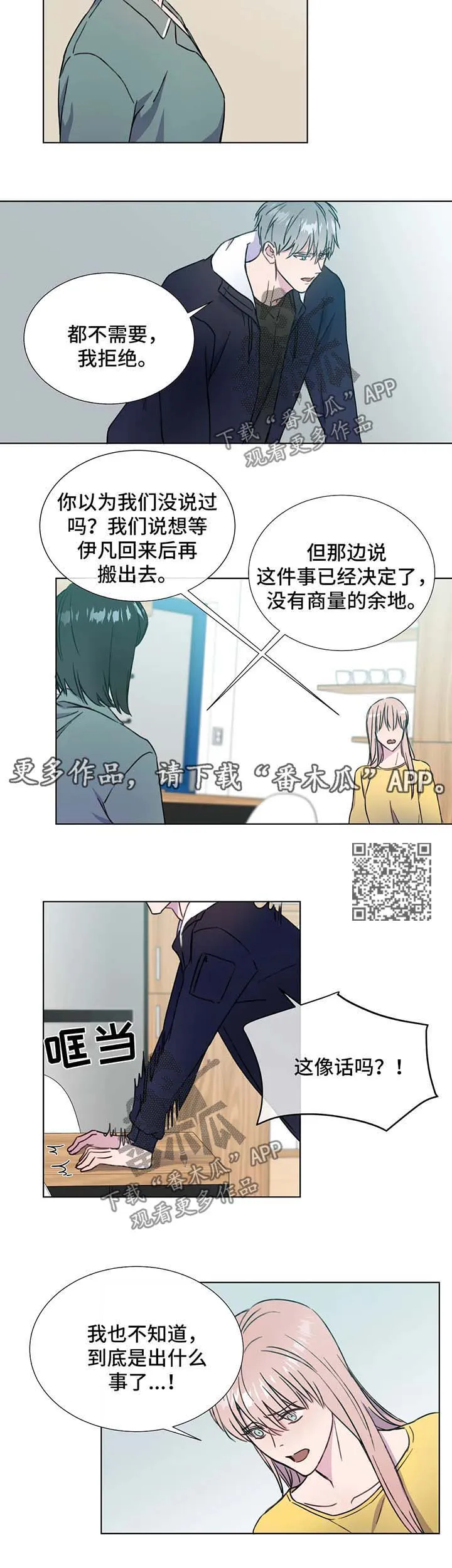 我的全部漫画漫画,第55章：好恶心4图