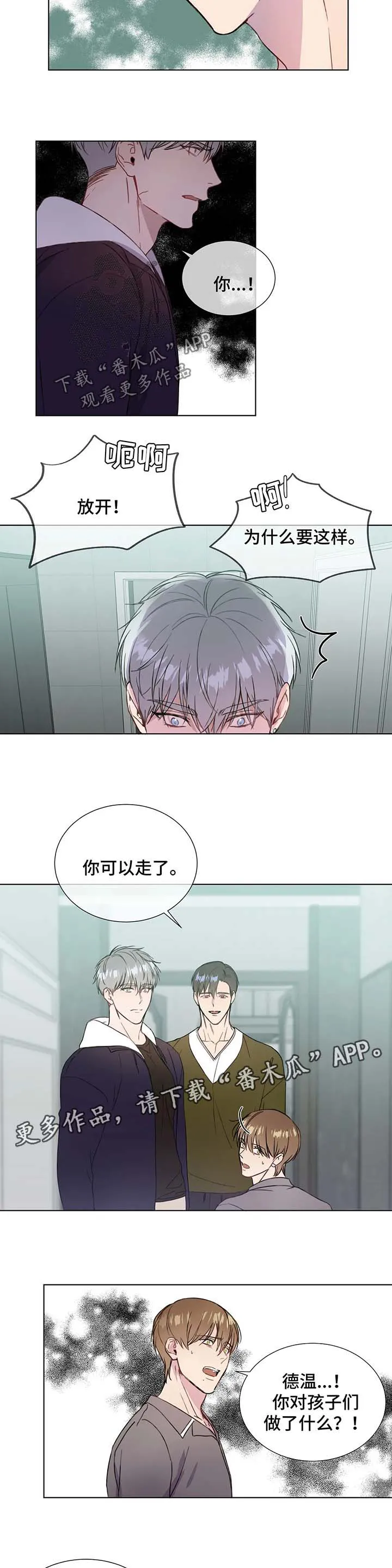 我的动漫漫画漫画,第58章：不要再惹我生气7图