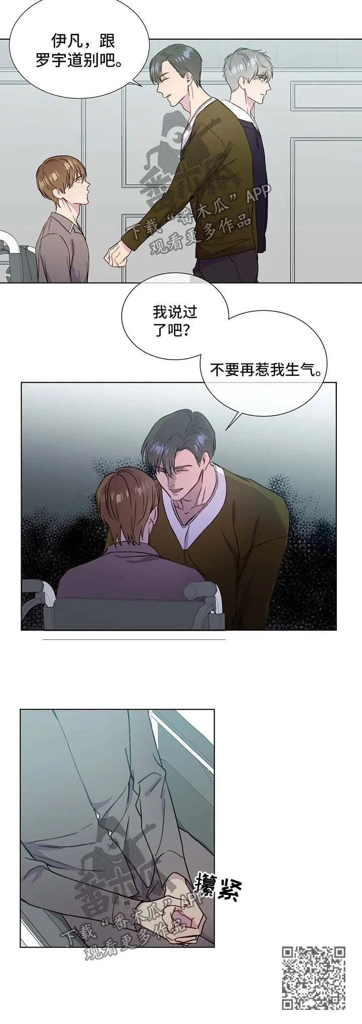 我的动漫漫画漫画,第58章：不要再惹我生气8图