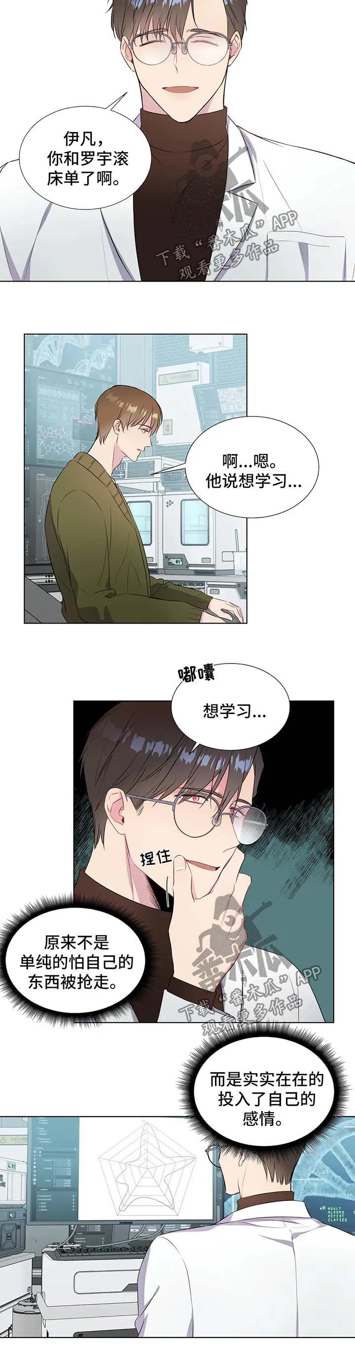 我的全部漫画漫画,第38章：向我学习5图