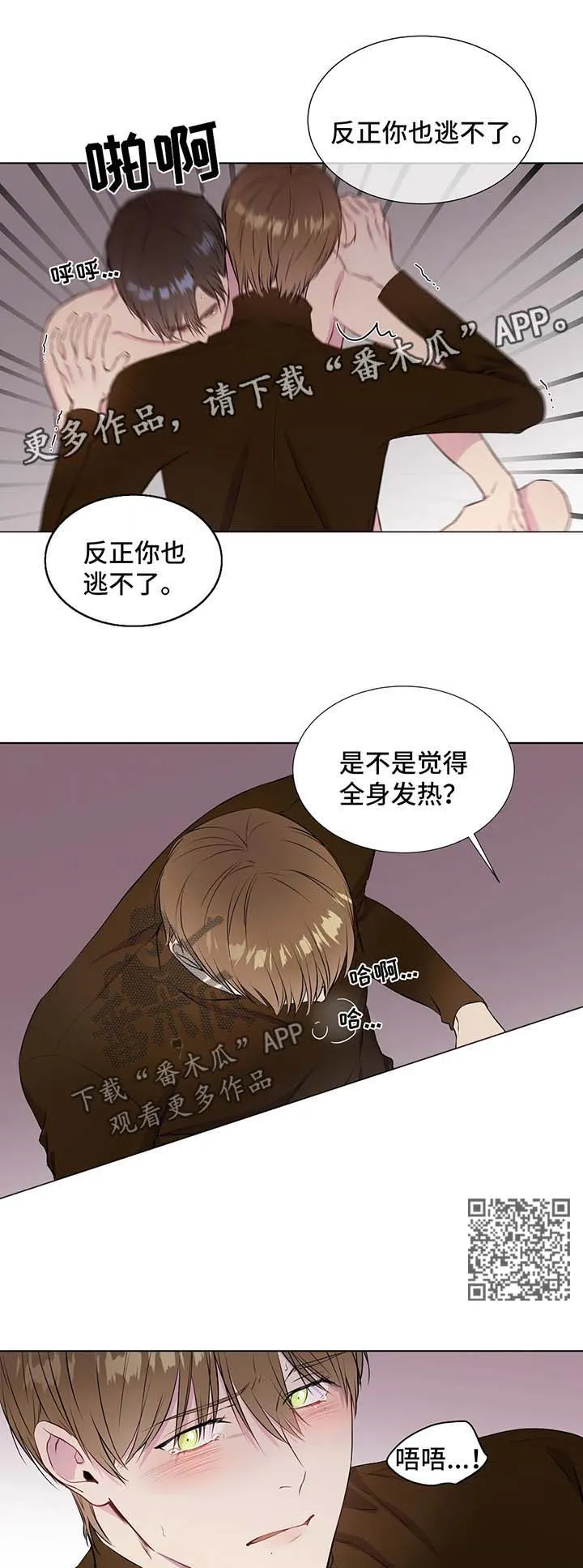 我的漫画湿疹漫画,第47章：只抱着我4图