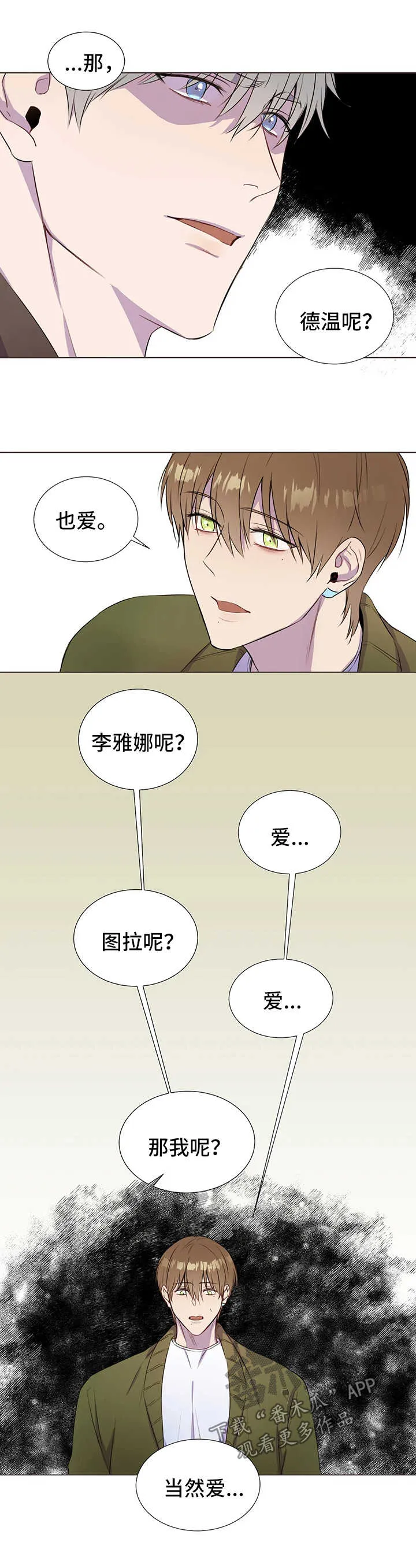 我的全部漫画漫画,第42章：博爱1图