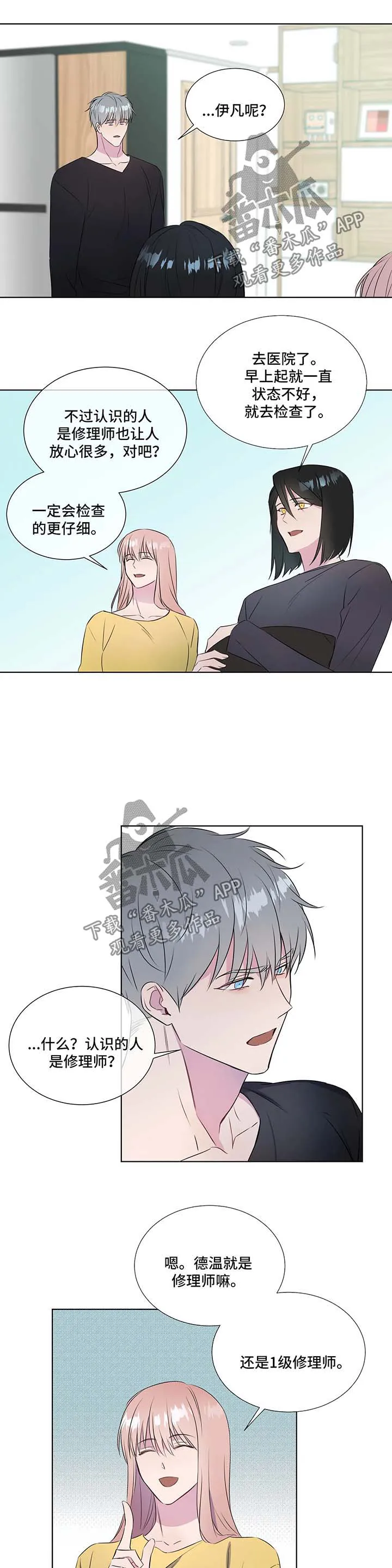 我的全部漫画漫画,第36章：心痛10图