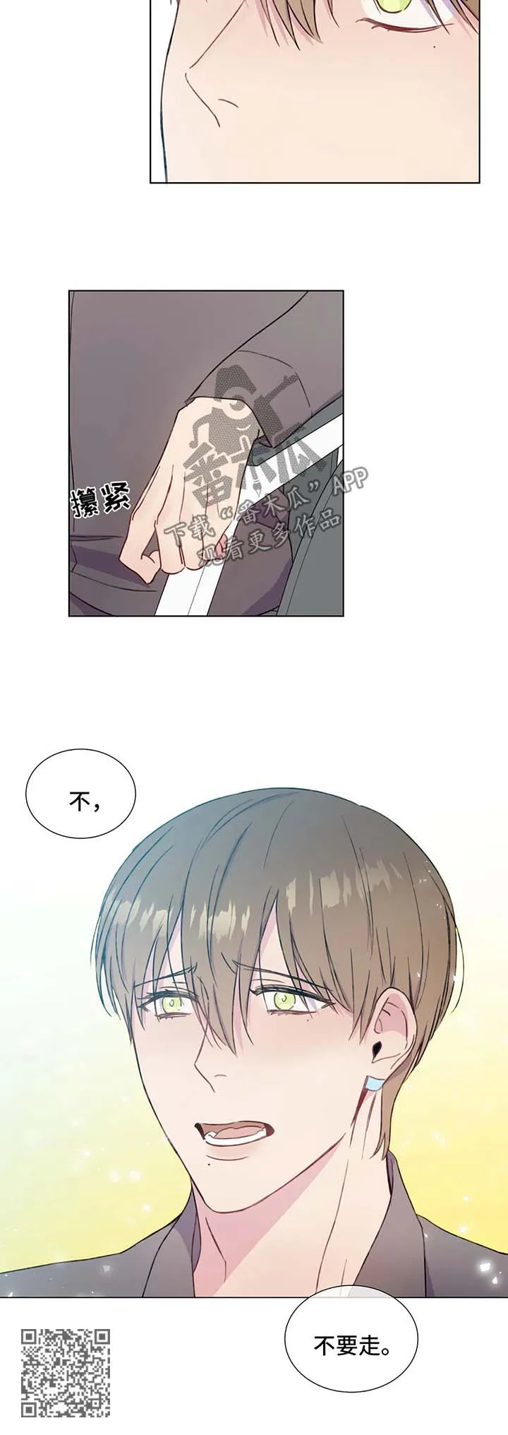 我的全部漫画漫画,第57章：不要走8图