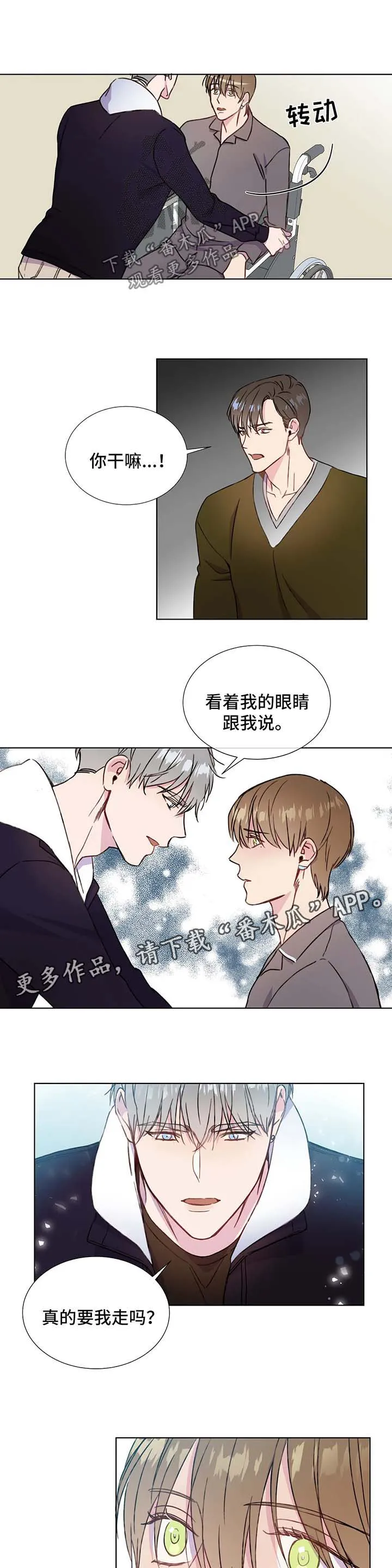 我的全部漫画漫画,第57章：不要走7图