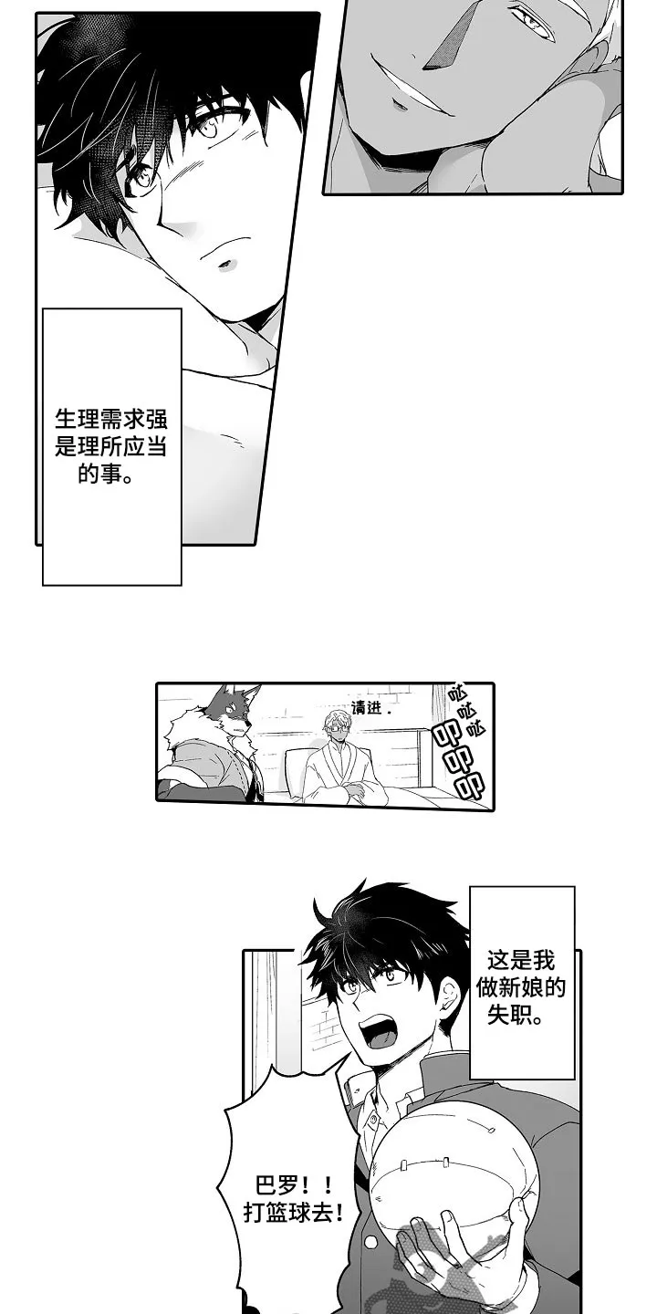 巨型新娘漫画漫画,第53章：婚姻的危机4图
