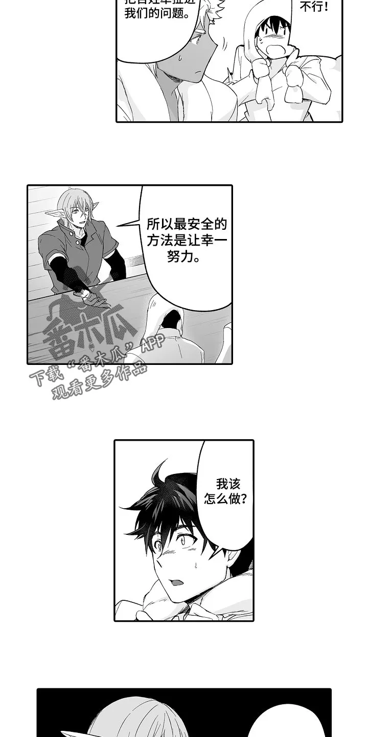 巨型新娘漫画漫画,第64章：他也可以使用魔法4图