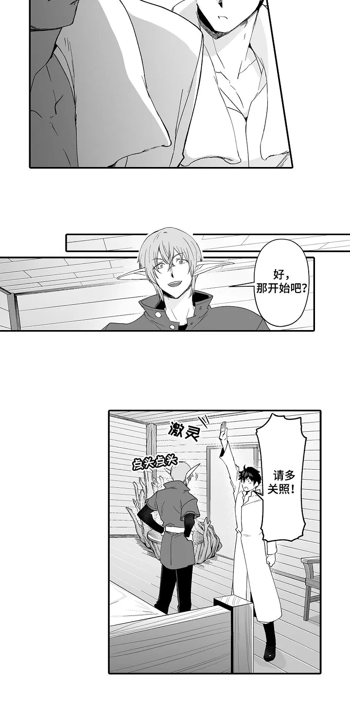 巨人新娘的动漫漫画,第65章：修炼5图