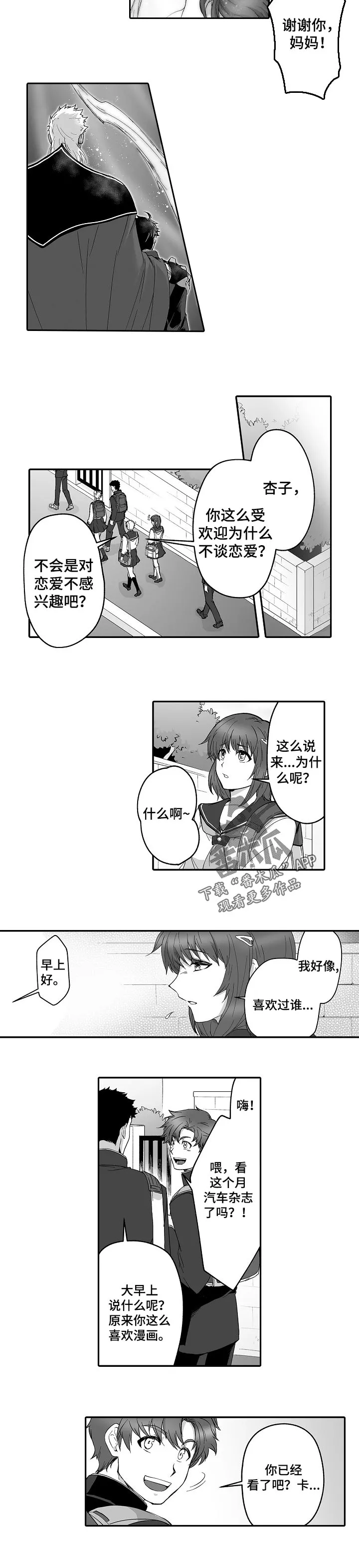 巨型新娘漫画漫画,第50章：守护你的温度2图