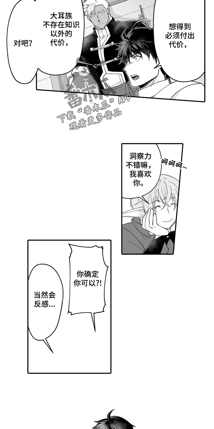 巨型新娘漫画漫画,第60章：想解决这个问题13图