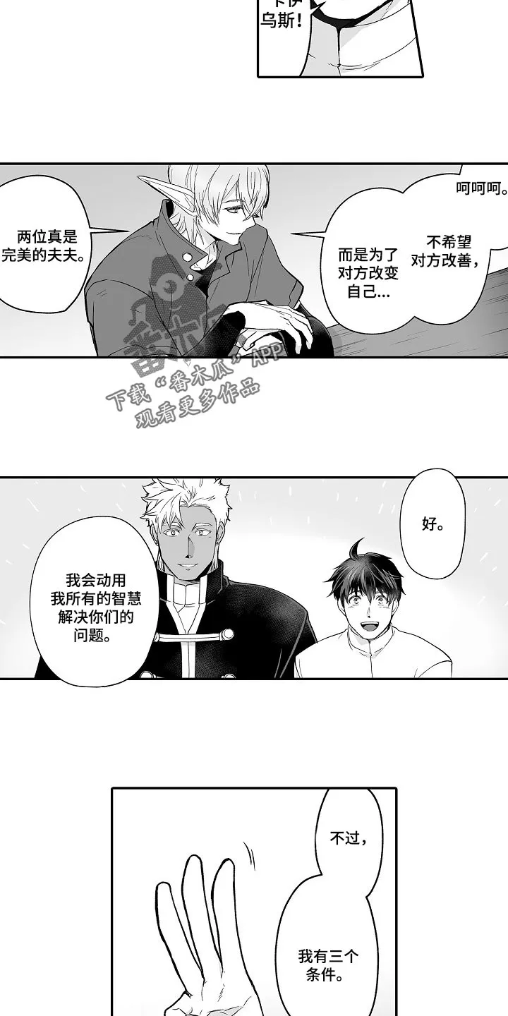 巨型新娘漫画漫画,第60章：想解决这个问题8图